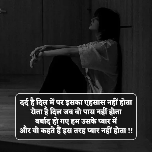 Pyar Me Dard Bhari Shayari