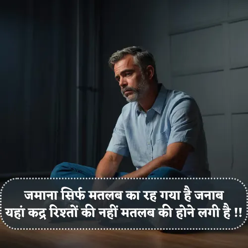 Rishte Matlabi Shayari