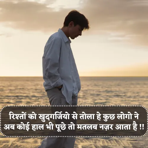Rishte Matlabi Shayari