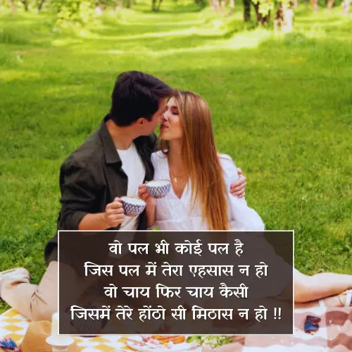 Romantic Love Chai Shayari