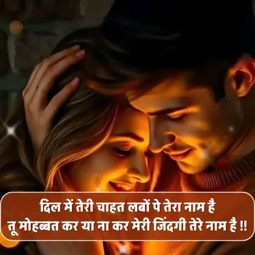 Romantic Love Shayari Hindi