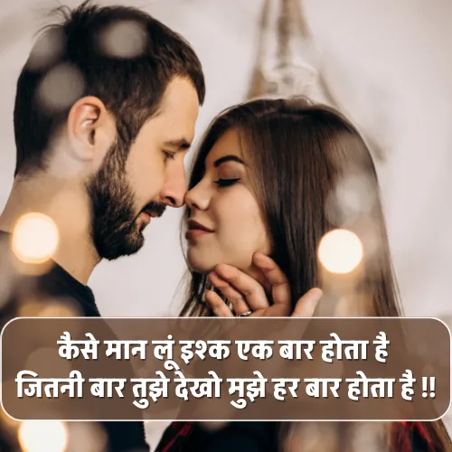 Romantic Love Shayari for Girlfriend