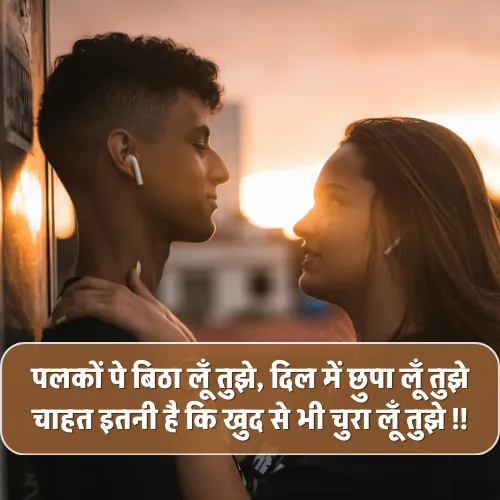 Romantic Love Shayari in Hindi