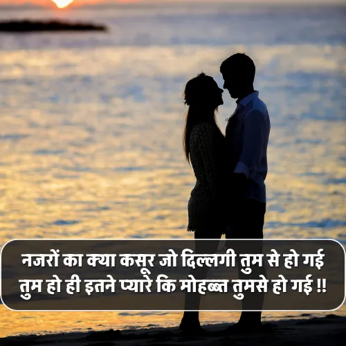 Romantic Love Shayari