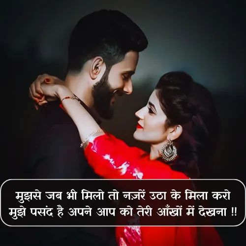 Romantic Sher Shayari