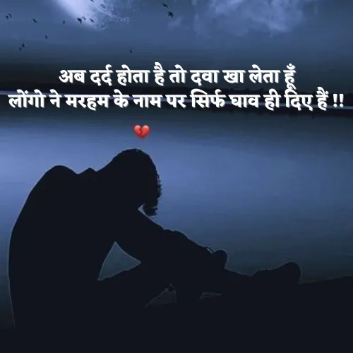 Sad Broken Heart Shayari in Hindi