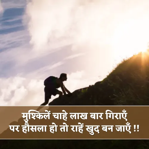 Struggle Shayari in Hindi