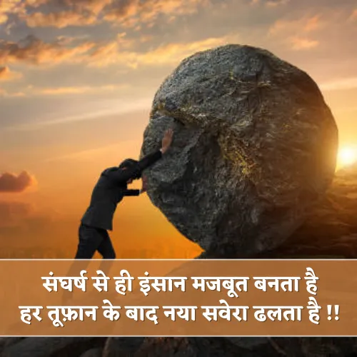 Struggle Shayari 