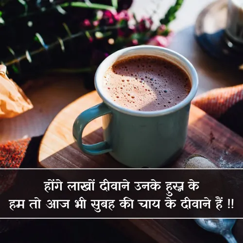 Subah Ki Chai Shayari