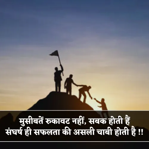Success Struggle Shayari
