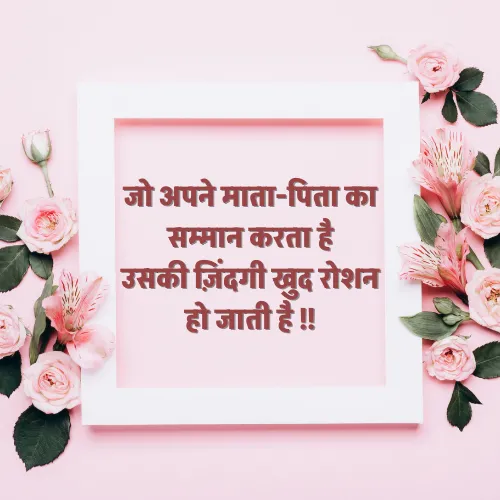 Suvichar Anmol Vachan