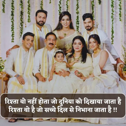 True Family Rishte Shayari