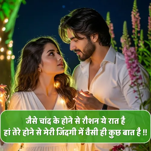 True Love Good Night Romantic Shayari​
