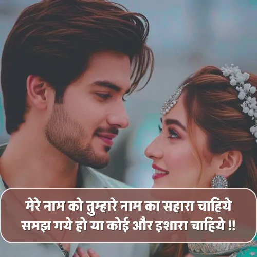 Whatsapp Romantic Love Shayari
