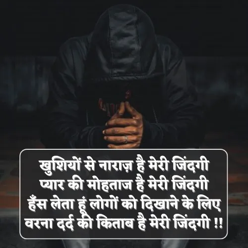 Zindagi Dard Bhari Shayari