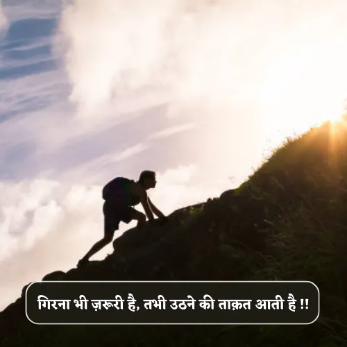 1 Line Shayari in Hindi Motivational