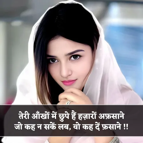 2 Line Shayari on Eyes For Girl