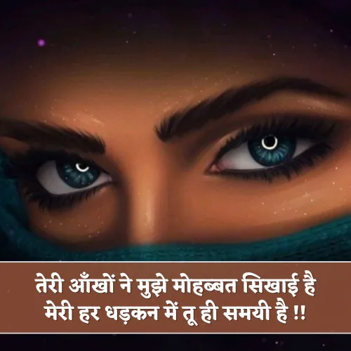 2 Line Shayari on Eyes Love