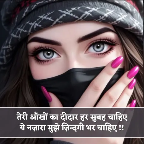 2 Line Shayari on Eyes in Hindi