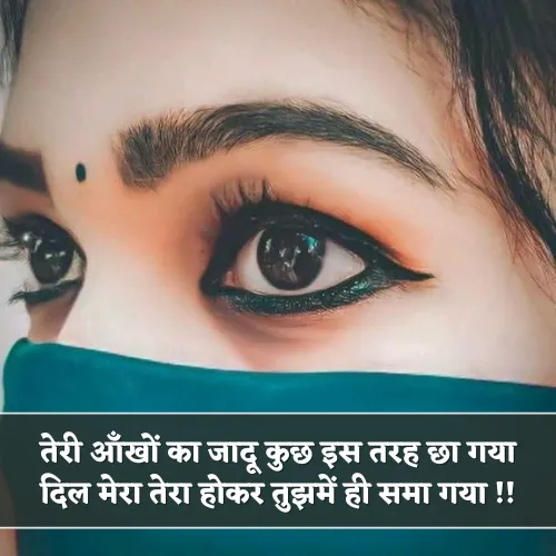 2 Line Shayari on Eyes