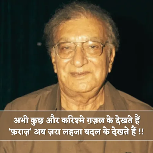 Ahmad Faraz Shayari 2 Lines
