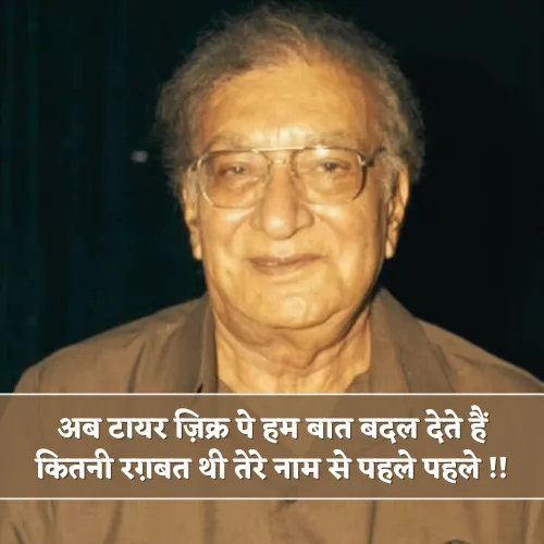 Ahmad Faraz Shayari in Hindi