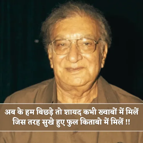 Ahmad Faraz Shayari