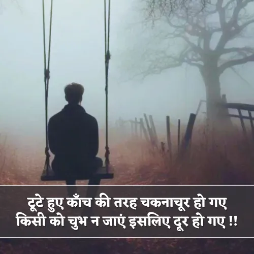 Alone Shayari Hindi