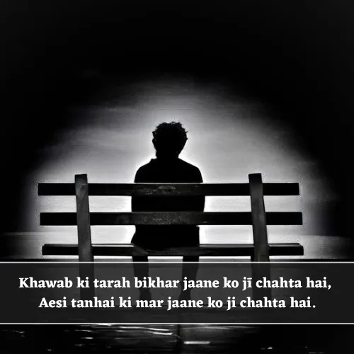 Alone Shayari in English