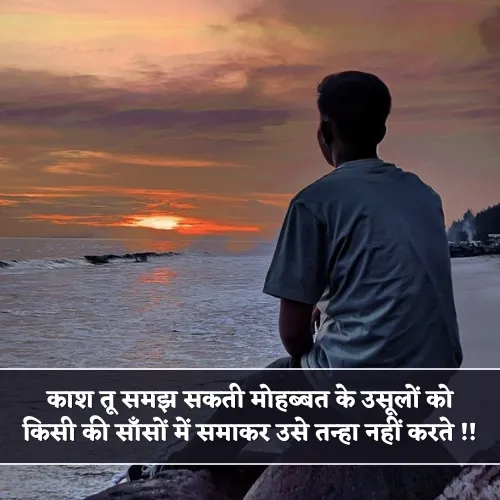 Alone Shayari in Hindi