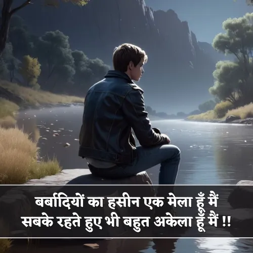 Alone Shayari