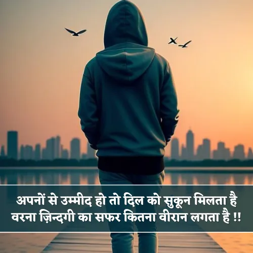 Apno Se Umeed Shayari