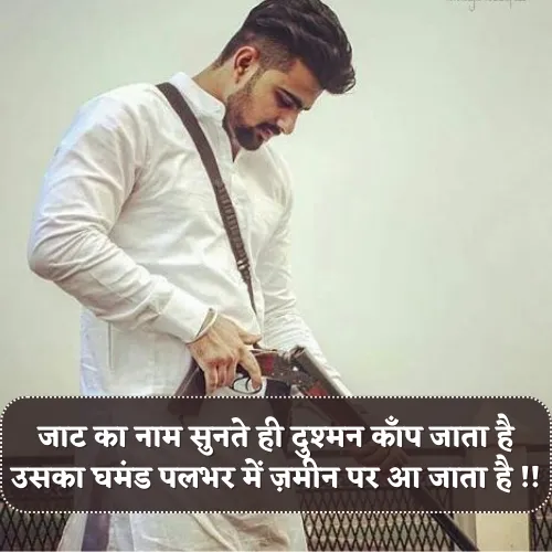 Atitude Jaat Shayari