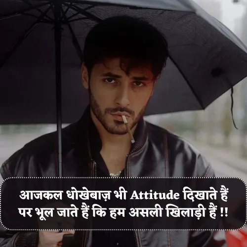 Attitude Dhokebaaz Shayari