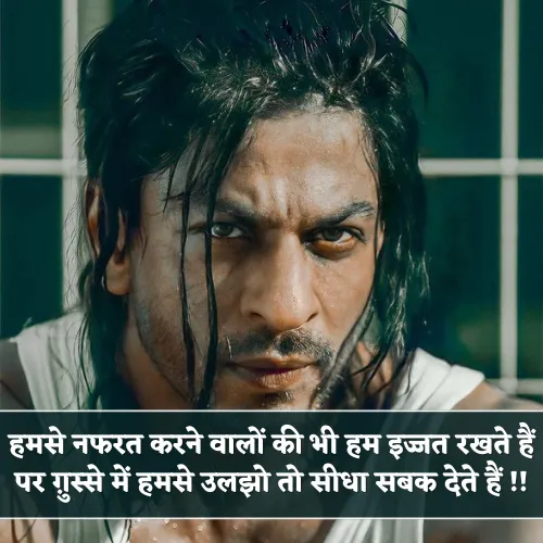 Attitude Gussa Shayari