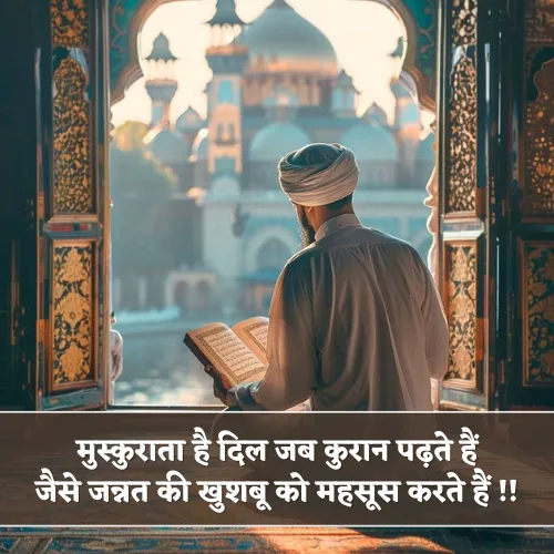 Beautiful Islamic Shayari