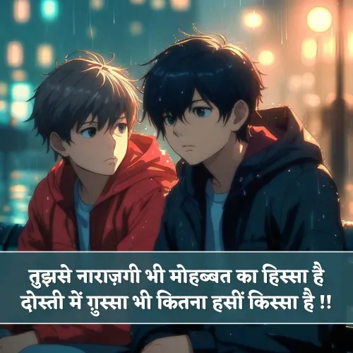 Best Friend Gussa Shayari