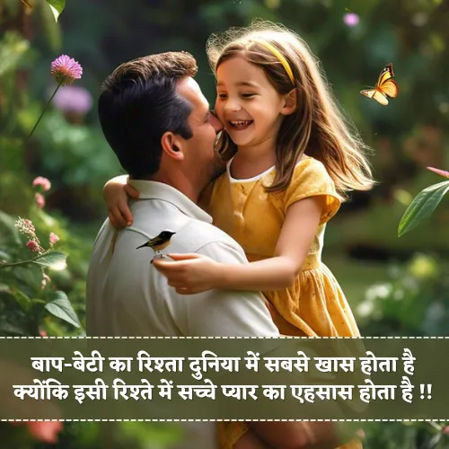Beti Papa Shayari Image