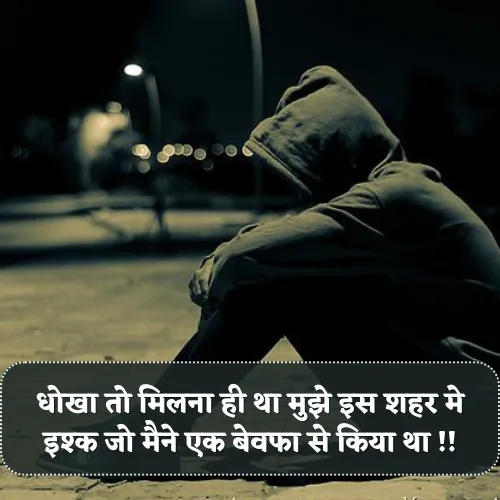 Bewafa Dhokebaaz Shayari