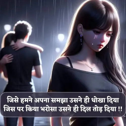Bharosa Rishte Dhokebaaz Shayari