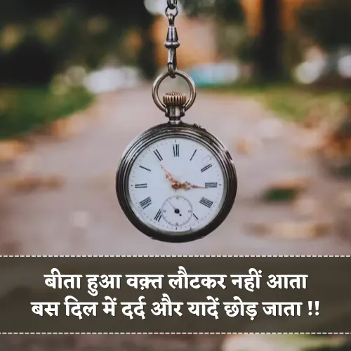 Bita Hua Waqt Shayari
