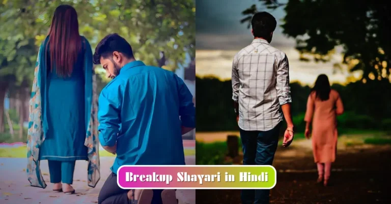 Breakup Shayari