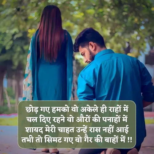 Breakup Shayari Hindi