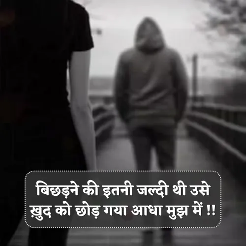 Breakup Shayari in Hindi 2 Line