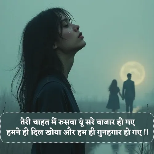 Breakup Shayari in Hindi