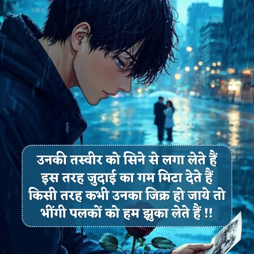 Breakup Shayari