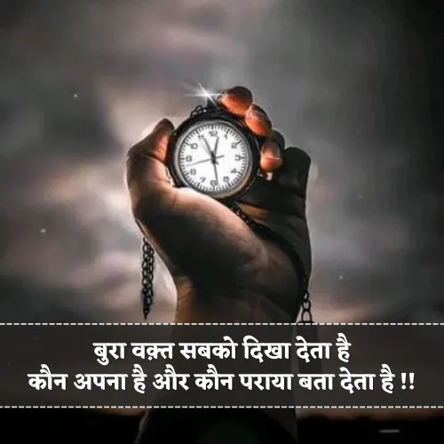 Bura Waqt Shayari