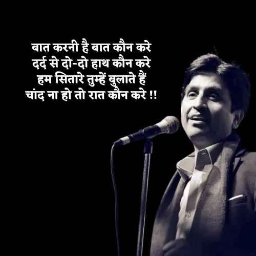 Dard Kumar Vishwas Shayari