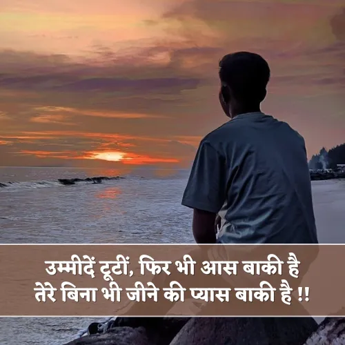 Dard Umeed Shayari