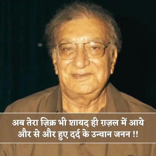 Deep Meaning Ahmad Faraz Shayari in Hindi